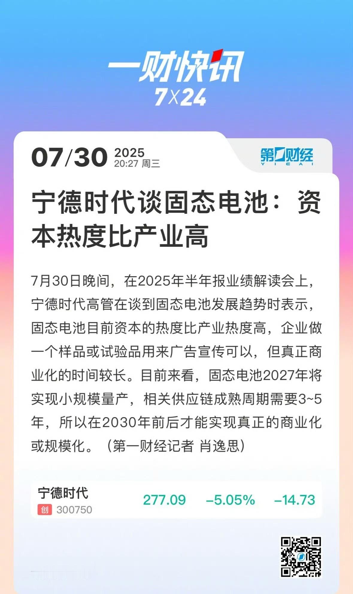 宁德时代谈固态电池要2030年才能实现，本身就是一件很难的事情，还可以炒作5年[