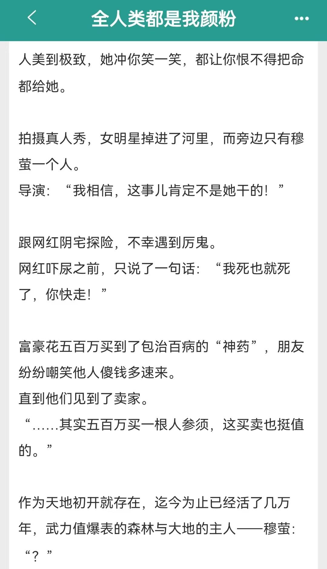 玛丽苏爽文，苏就完事儿了👌