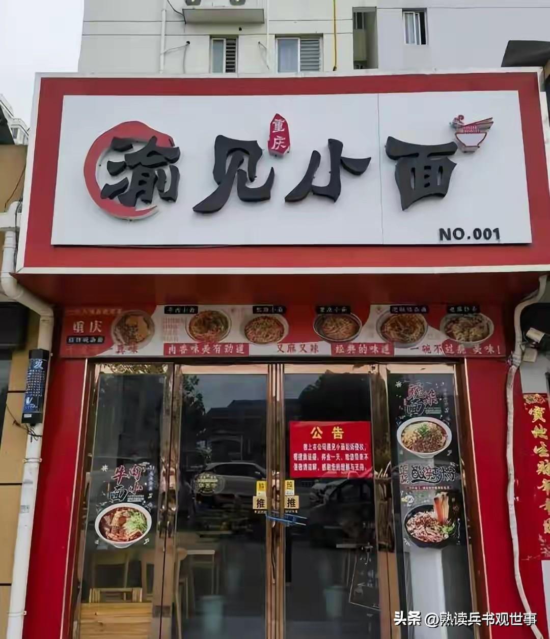 渝见小面的老板，他注册的个体户确实不是渝见小面。
作为同样是被批量维权的一份子，
