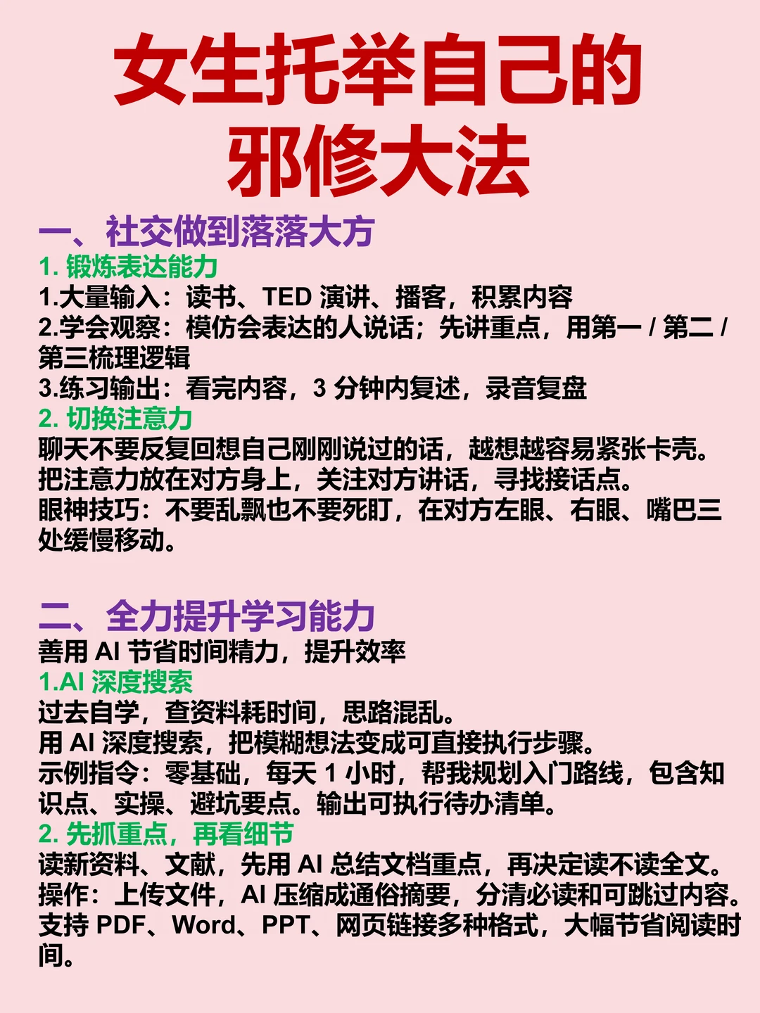 女生托举自己的邪修大法