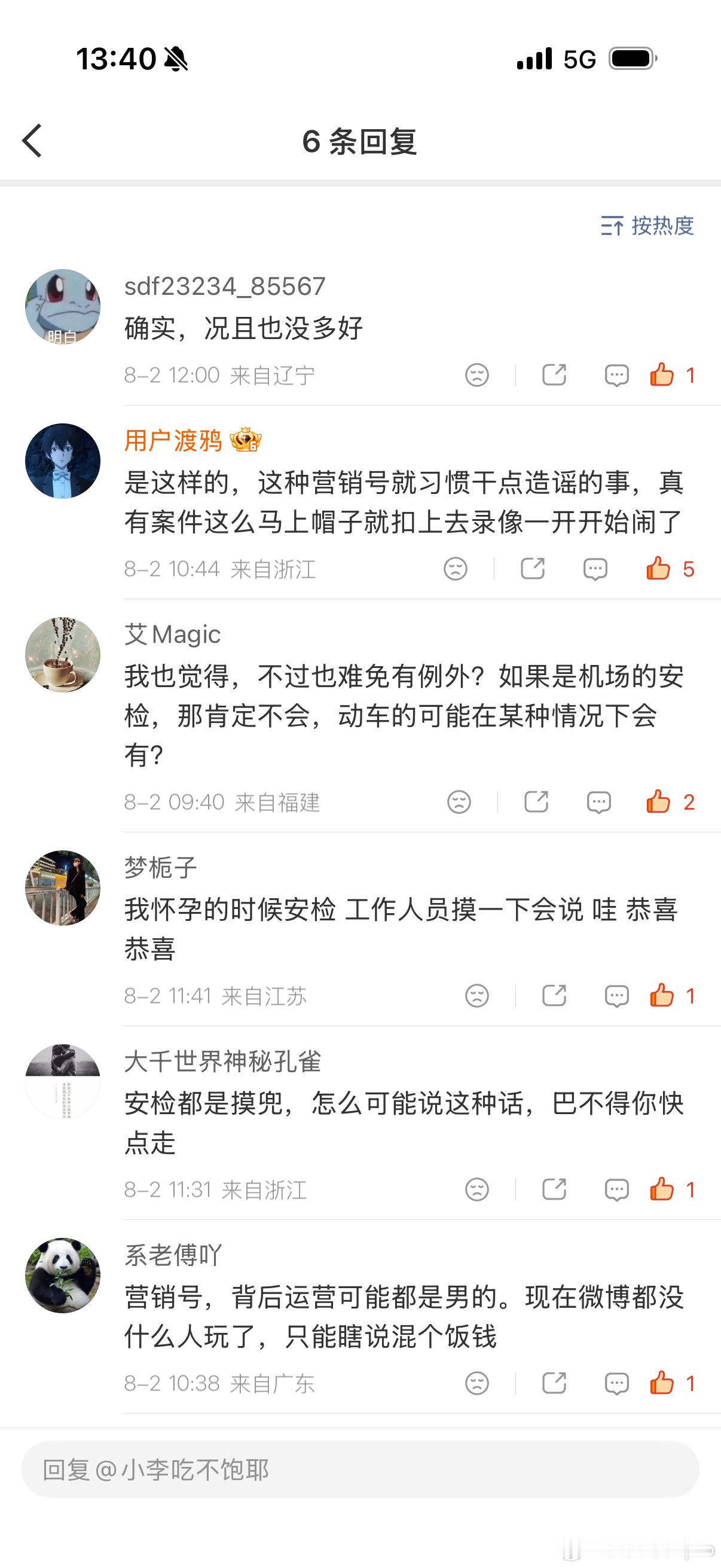 今日身份：自导自演的营销号！ 