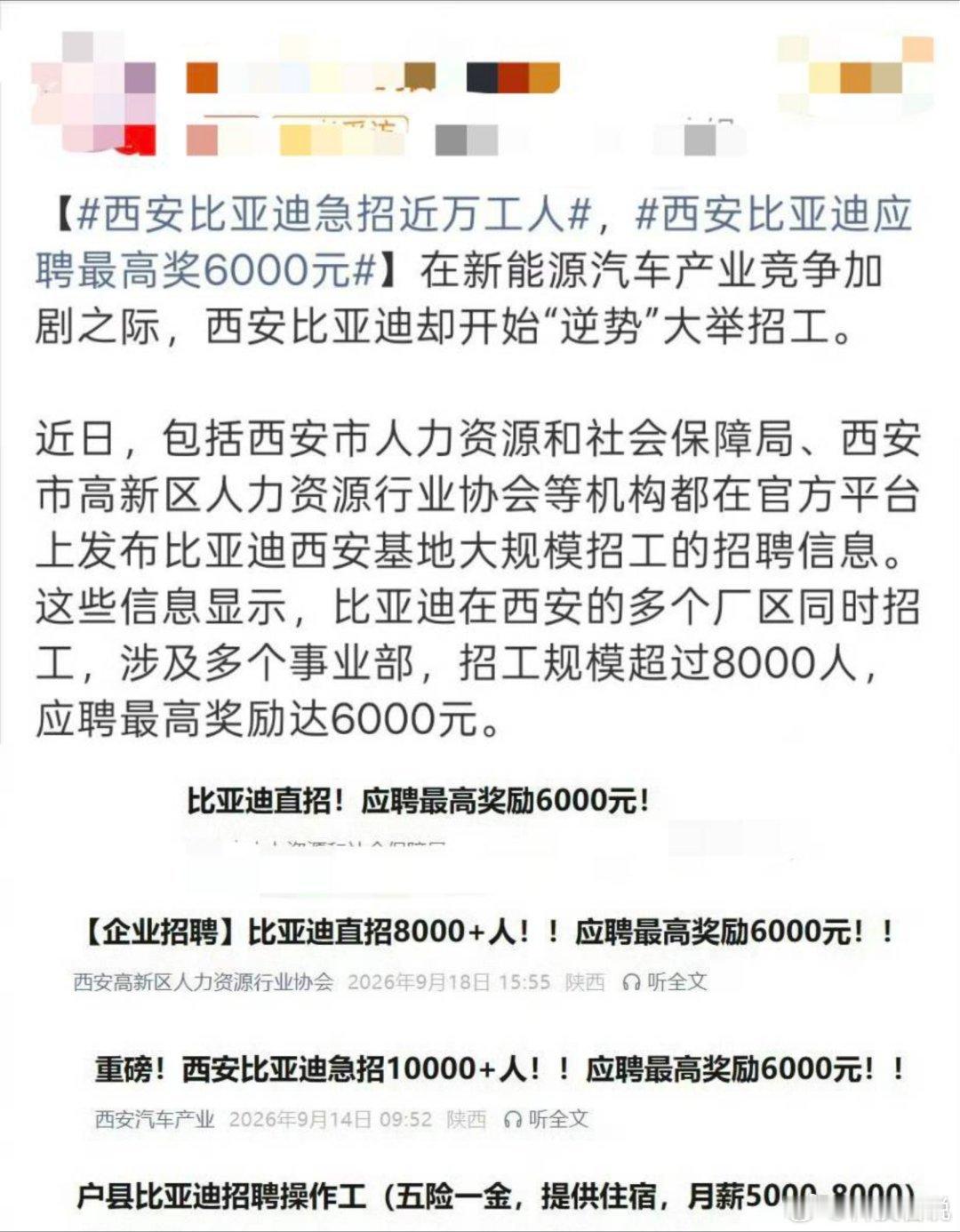 西安比亚迪急招近万工人二代刀片电池发力带多款车型爆单，西安工厂忙着招人扩产～有硬