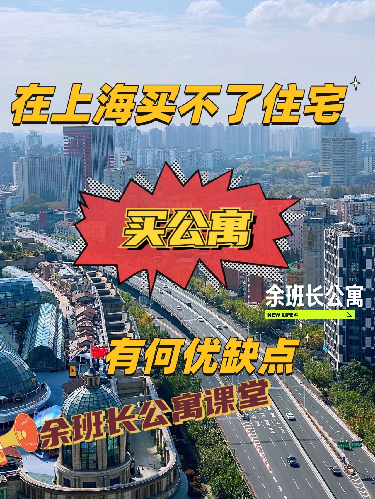在上海买不了住宅😭买公寓有什么优缺点❓