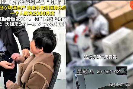 老实人终于被看见了！山东一公司大姐临下班，发现次日要发的2000件货物封口有问题