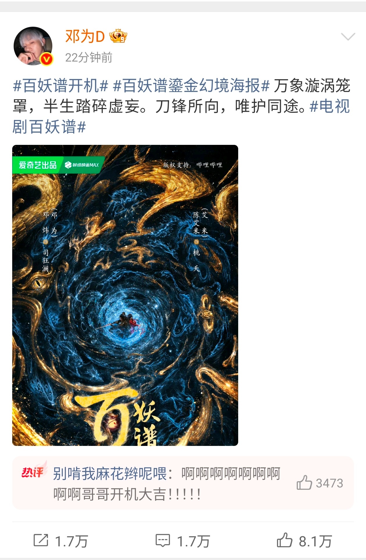 邓为艾米都不是原名 百妖谱今天官宣邓为艾米了才知道邓为艾米都不是原名邓为艾米天选