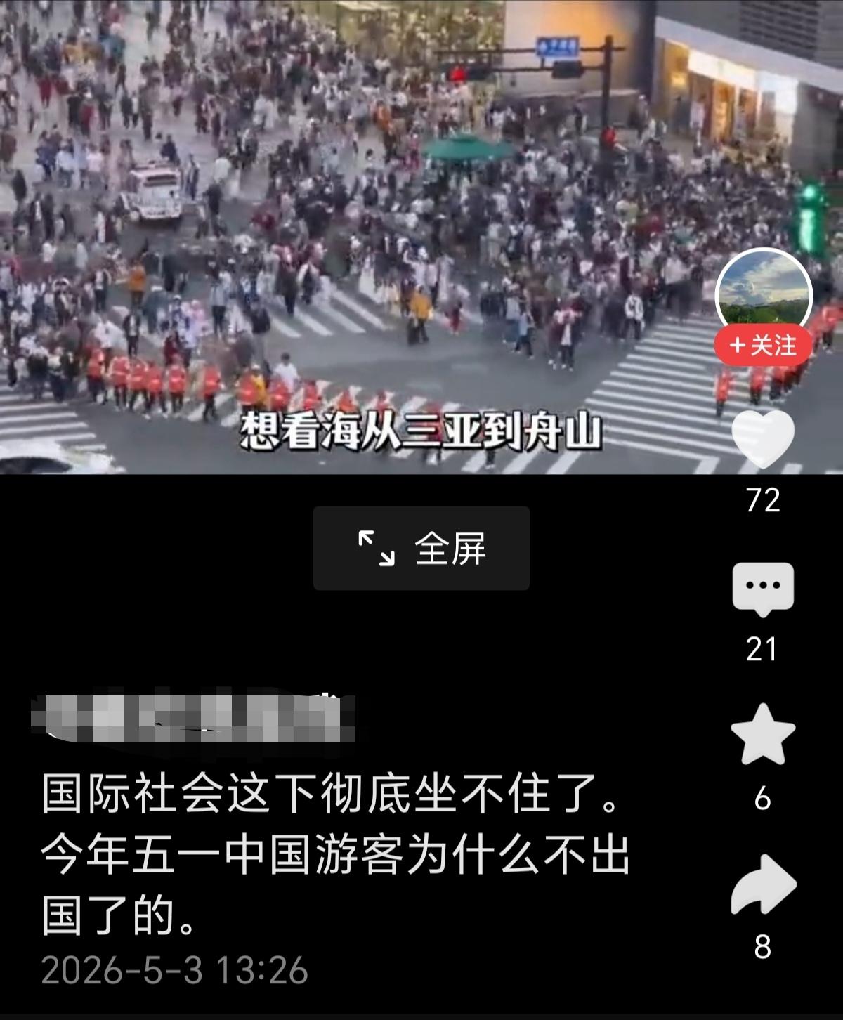 今年五一，出境游与去年相比直接少了三成。看来，出境游已经不香了，也不再是多有面子