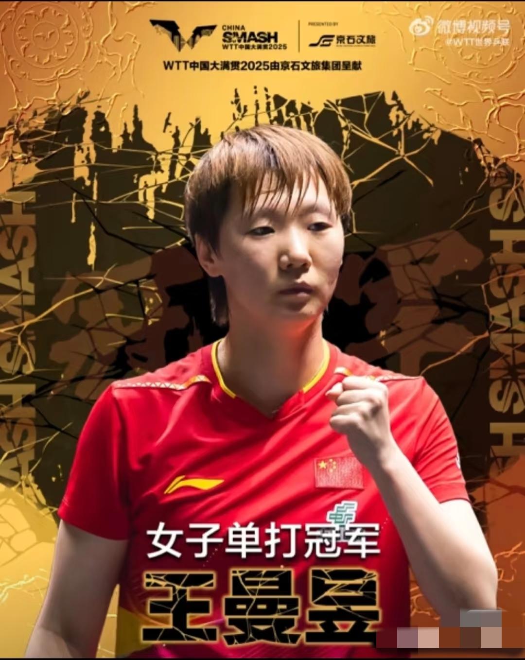 王曼昱赢了！这场球看得我揪心。面对全场一边倒的喝彩和加油声。
 
今晚这场球看得