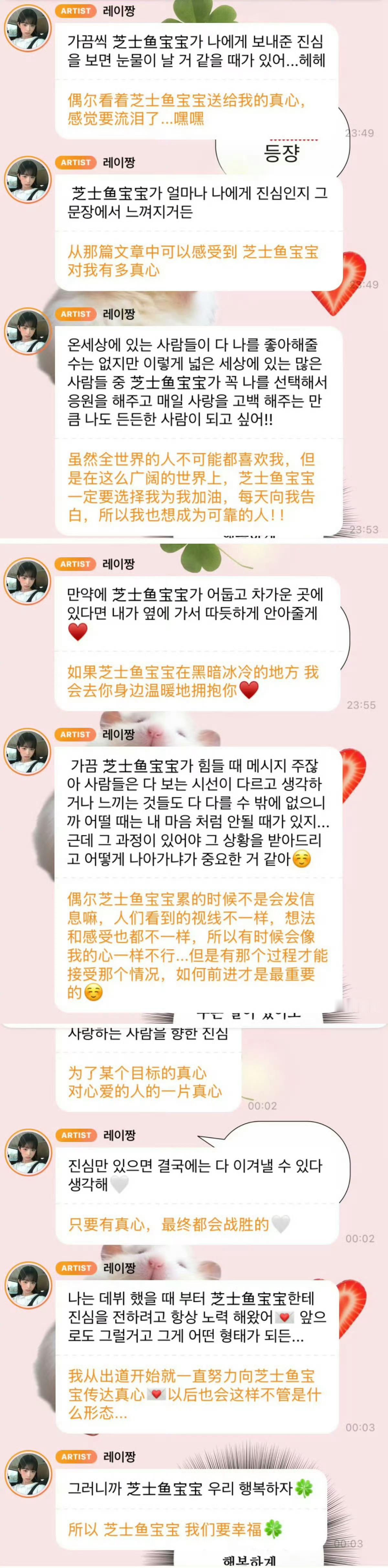 我们之间的爱永远都是我多一点你就更多一点 𓆩♡𓆪💖爱所有粉丝 对待中粉真诚