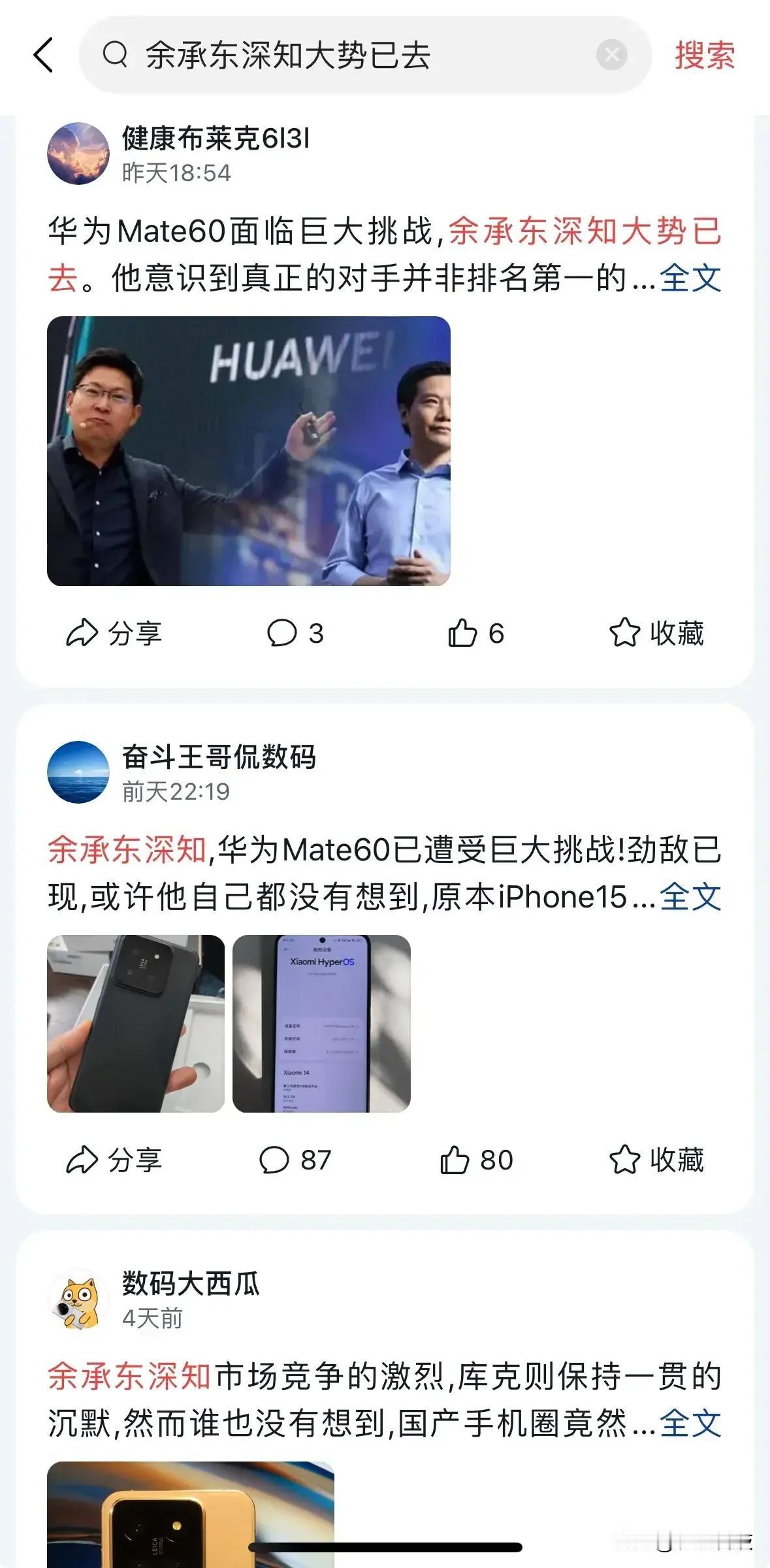 水文通稿又来了，以前是余承东万万没想到，余承东彻夜难眠，现在是余承东深知大势已去