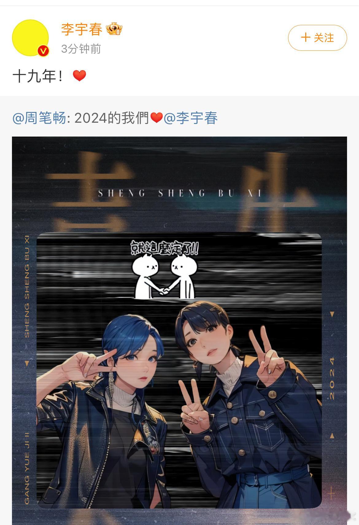 李宇春周笔畅2024的我们   家人们今夕是何年呀？我居然还能看到两位的互动，实