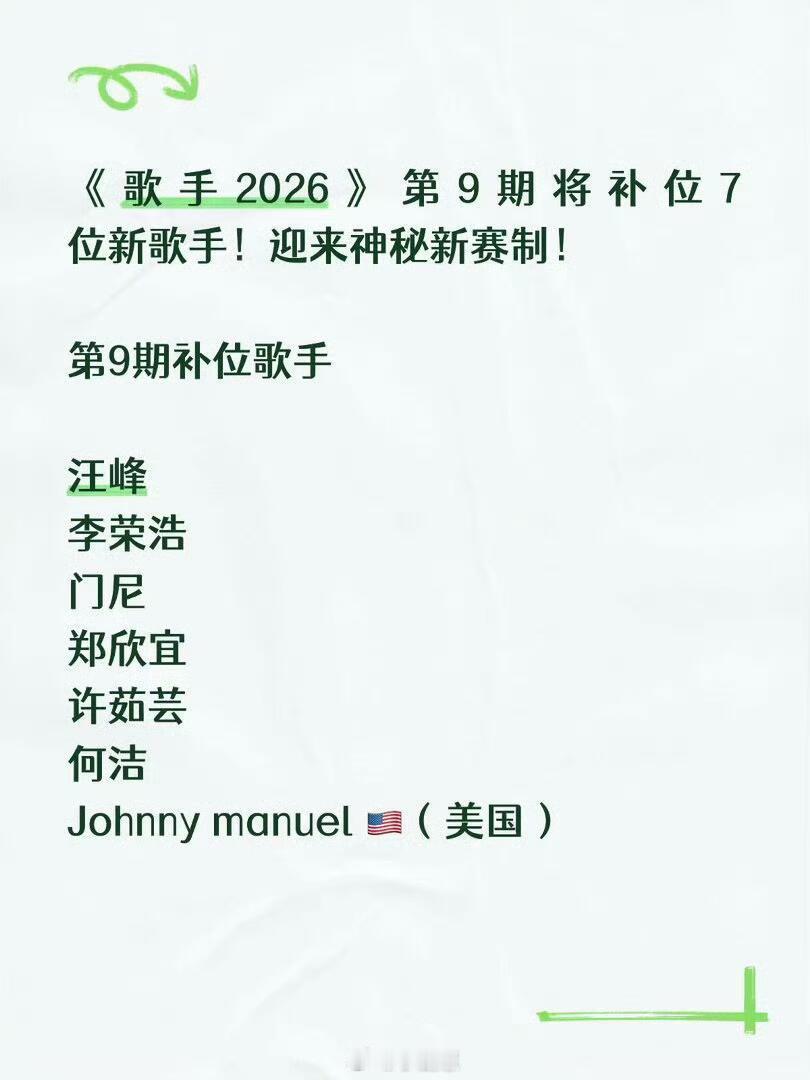 歌手网传第九期补位7人，又有新歌手要来了真的假的，🍉熟不熟先吃一下歌手‖ 