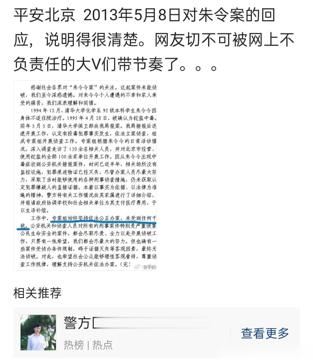 公道自在人心，苍天饶过谁，朱令案谁都知道是怎么回事，苦于没有证据，广大网友的眼睛