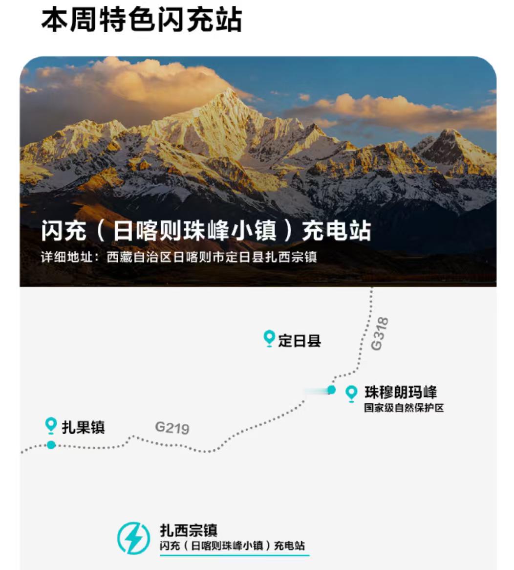 珠峰脚下，也能享受到和城市里一模一样的极速补能了。不得不说，比亚迪这事办的漂亮。
