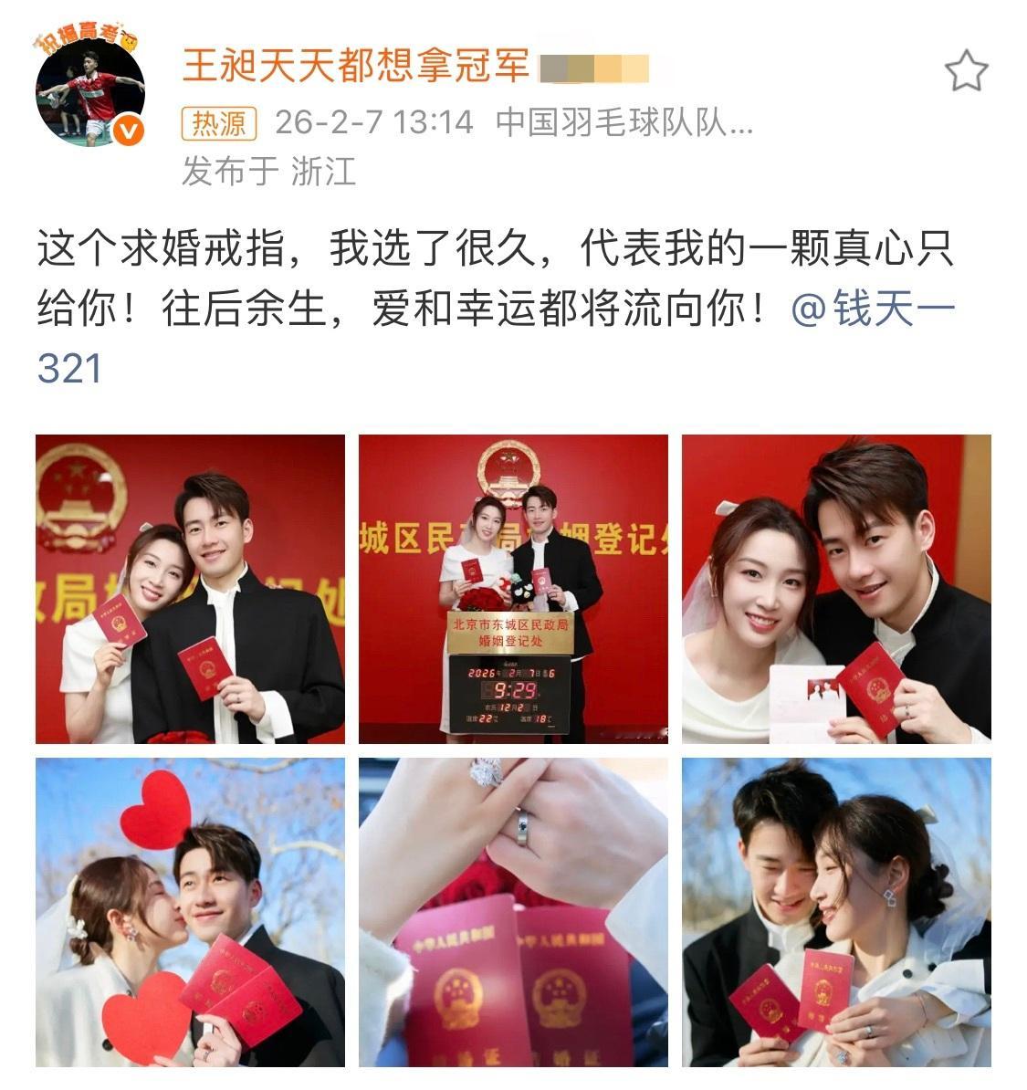 王昶钱天一结婚哇趣冬奥开幕这天官宣结婚！！！恭喜永日天一～～～ 