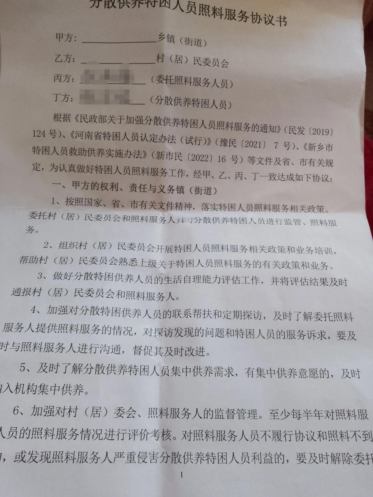 又补充一份协议

《分散供养特困人员照料服务协议书》

我哥男今年六十岁从小痴傻