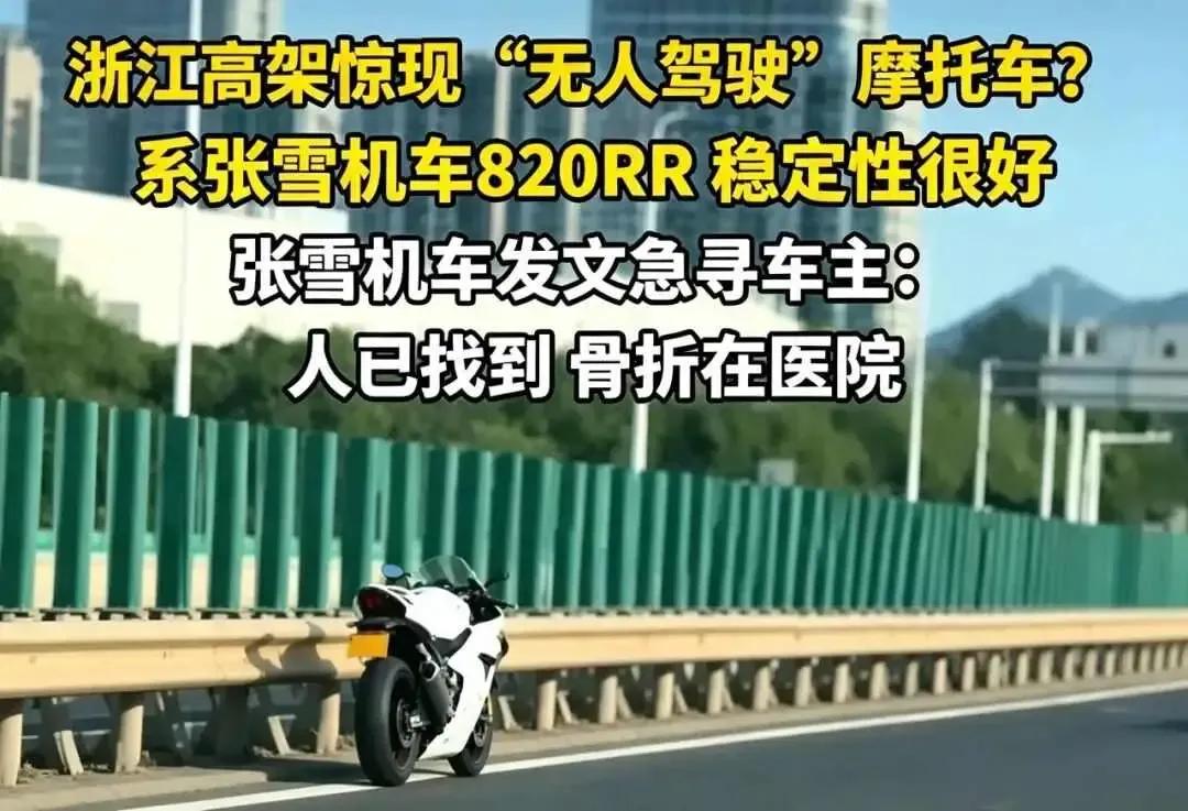 无人摩托独自溜下高架，老外看完评论区炸了，笑到打鸣！
湖州西塞山路高架，一辆张雪