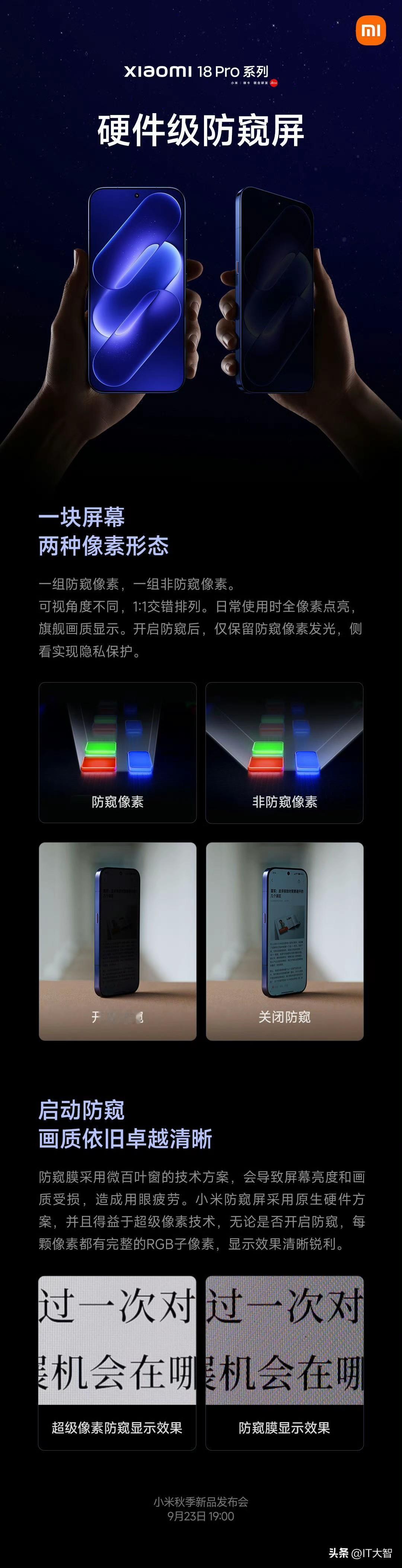 为什么我坚决抵制小米18 Pro的防窥屏？
一、防窥屏会损失画质，防窥的原理是在