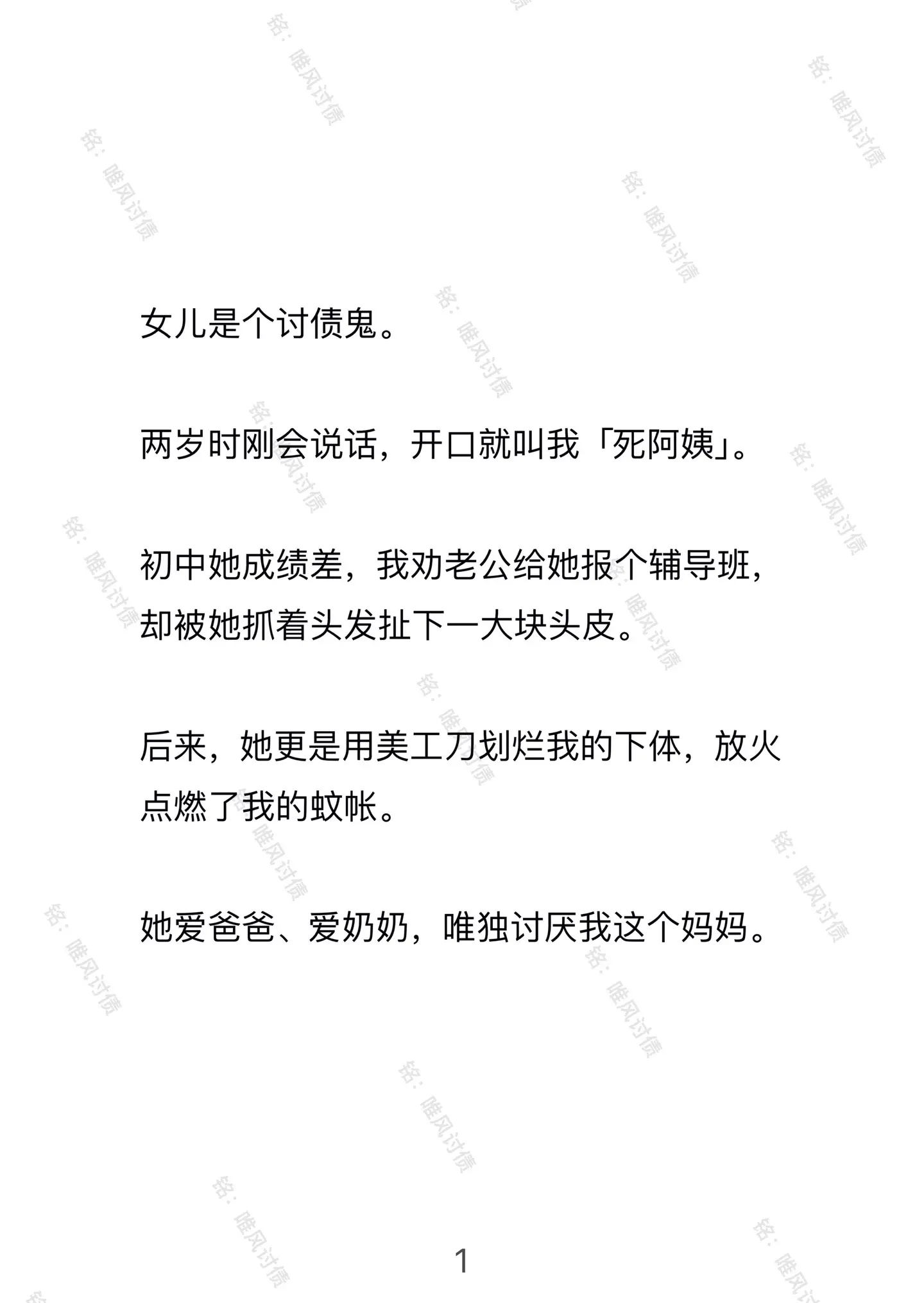 唯风讨债。