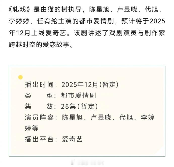 🍉卢昱晓《轧戏》6月杀青，12月就能上了？ 