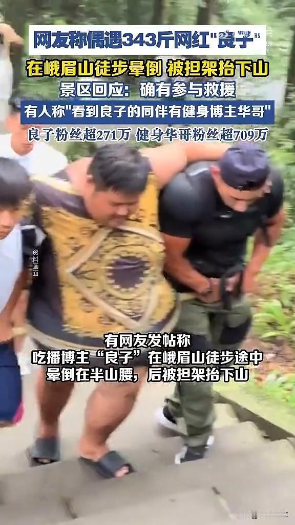 这样的流量平台就不该给！
 33 岁的吃播博主“良子”。在极重度肥胖（343 斤