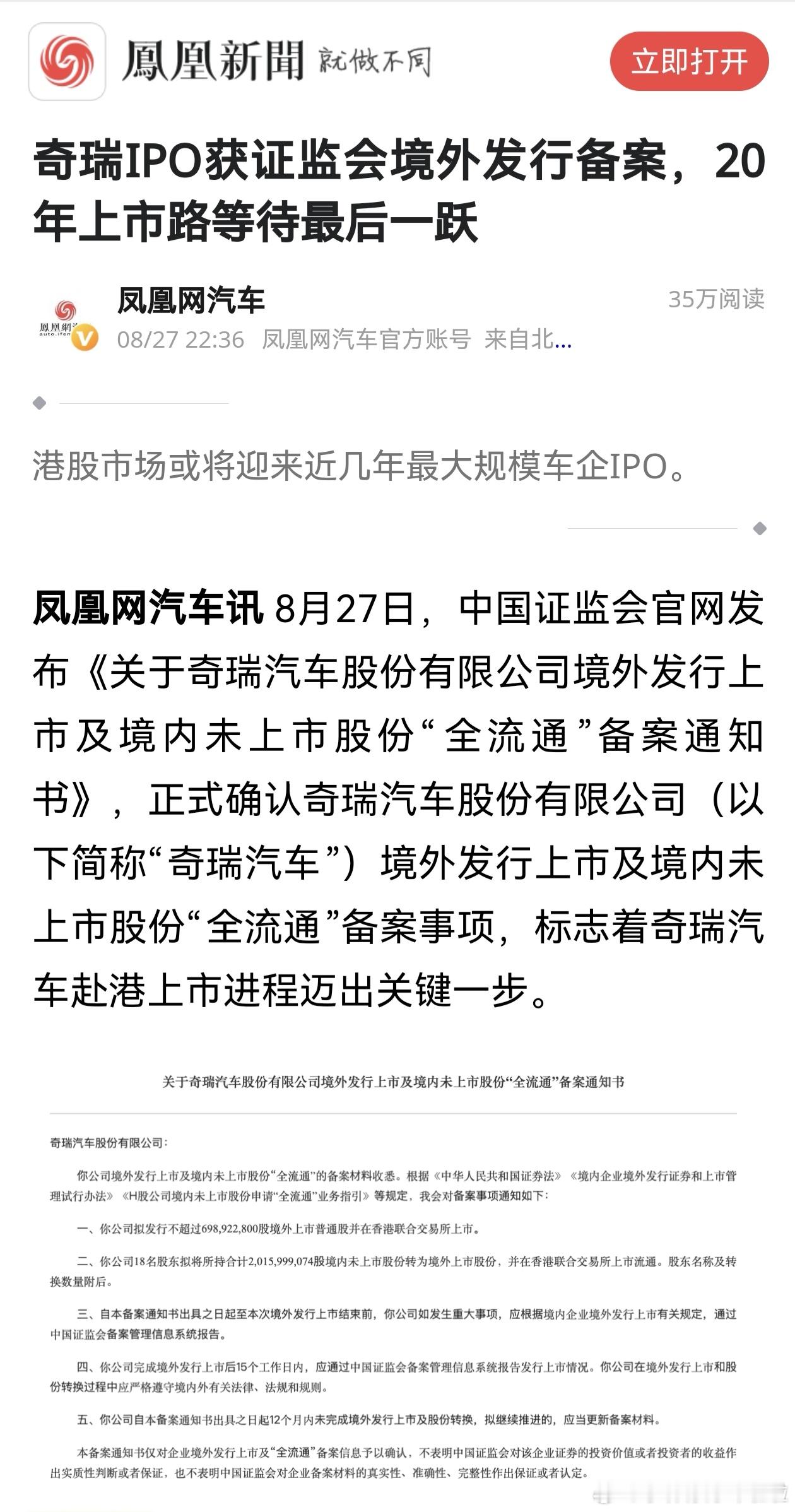 有些企业是先上市再盈利，有些企业是先盈利再上市？孰优孰劣？奇瑞显然不是第一种，当