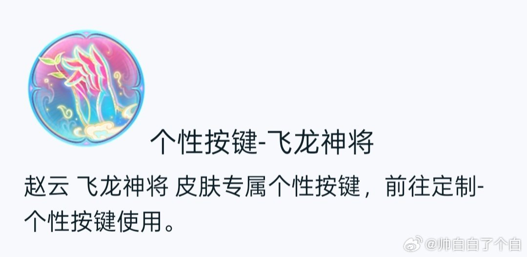 赵云和姬小满的个性按键，哪个更好看？王者荣耀赵云新皮肤飞龙神将