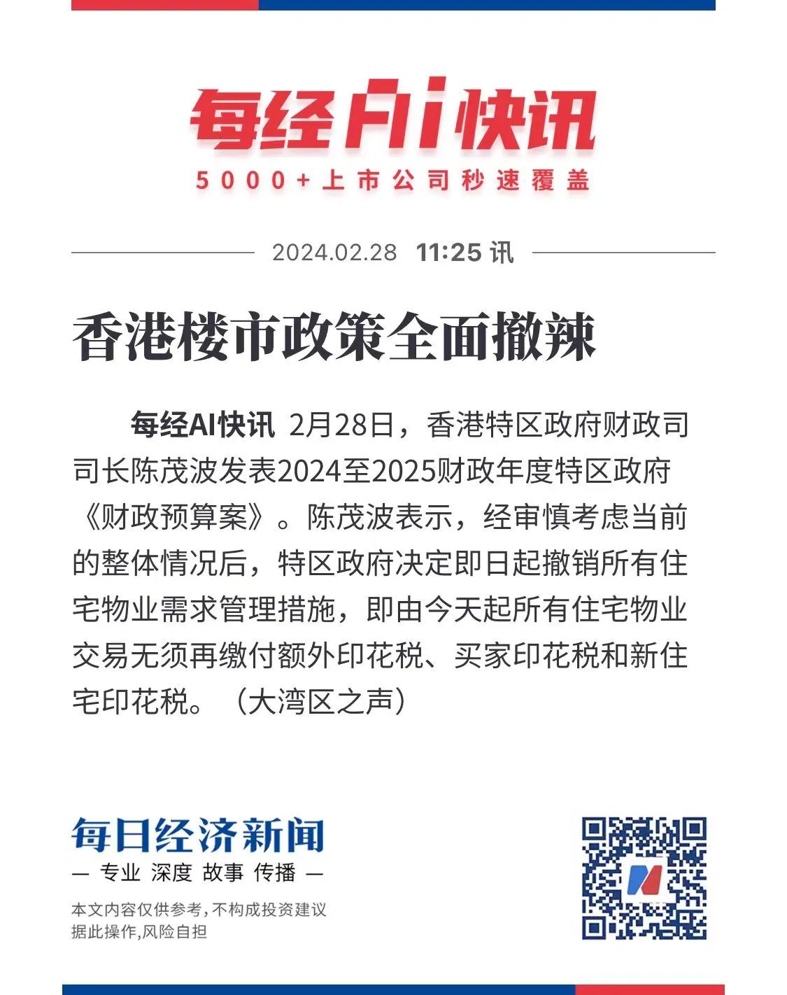 香港取消印花税！牛大力！
额外印花税（SSD）：如果在购入住宅物业后6个月或以内