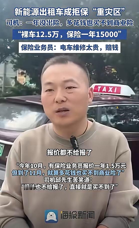 上海，男子买新能源出租车赚钱，却被业务员说这种车赔钱，拒绝办理保险业务，男子急得