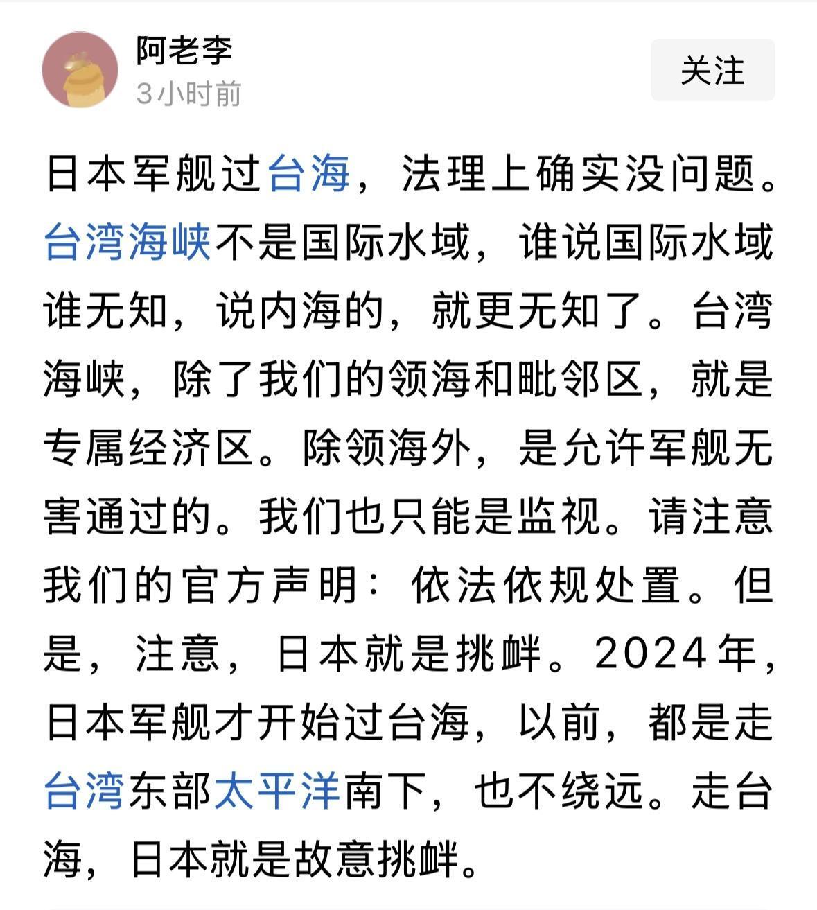 如果是领海，他就走不了了，外国舰船通过台湾海峡，可以无害通过，不能采取挑衅行为。