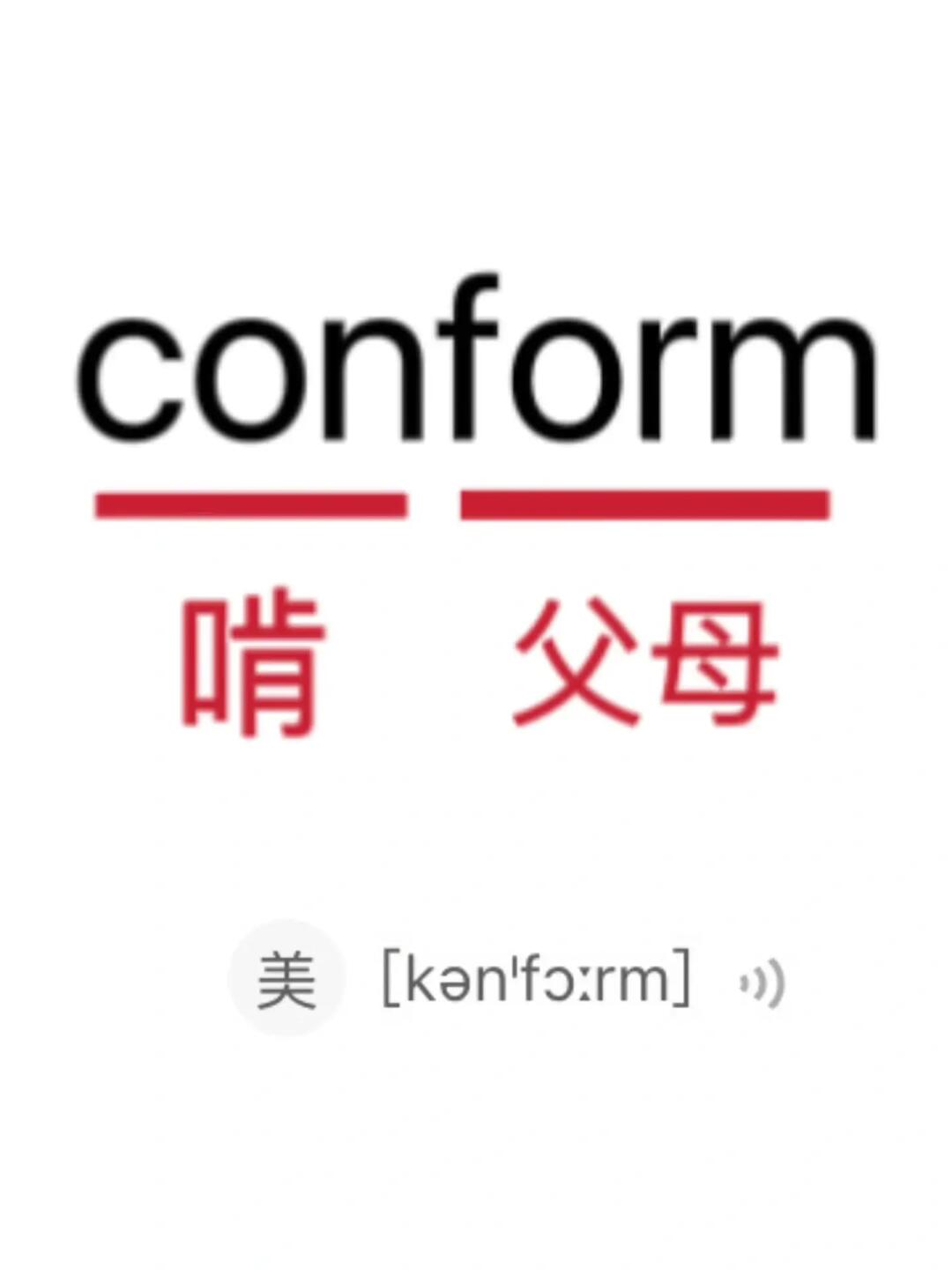 谐音梗记单词 ！