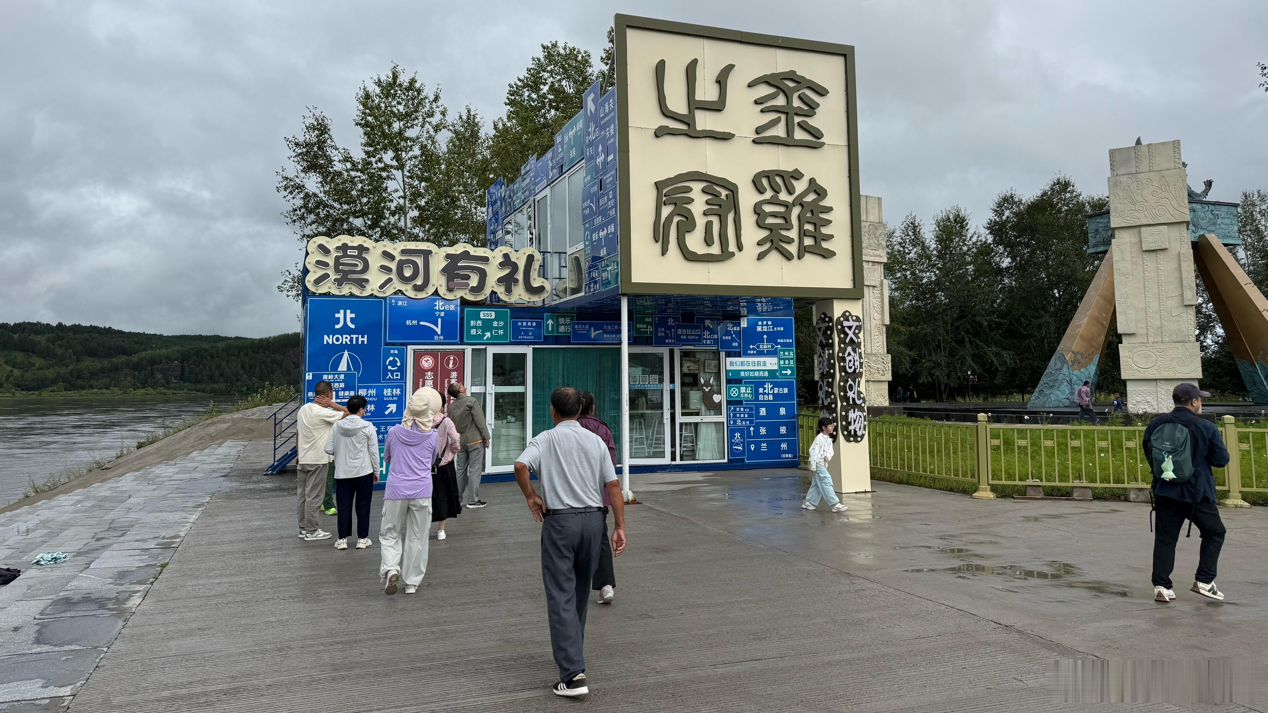 北极村，金鸡之冠。 漠河·金鸡之冠