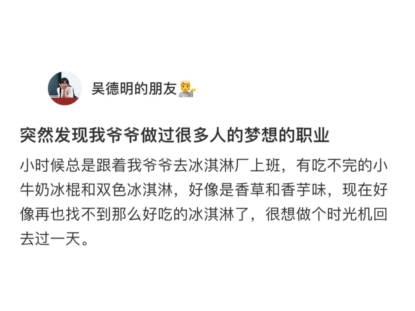 突然发现爷爷做过很多人梦想的职业冰淇淋诶！！吃不完的冰淇淋！！！ ​​​