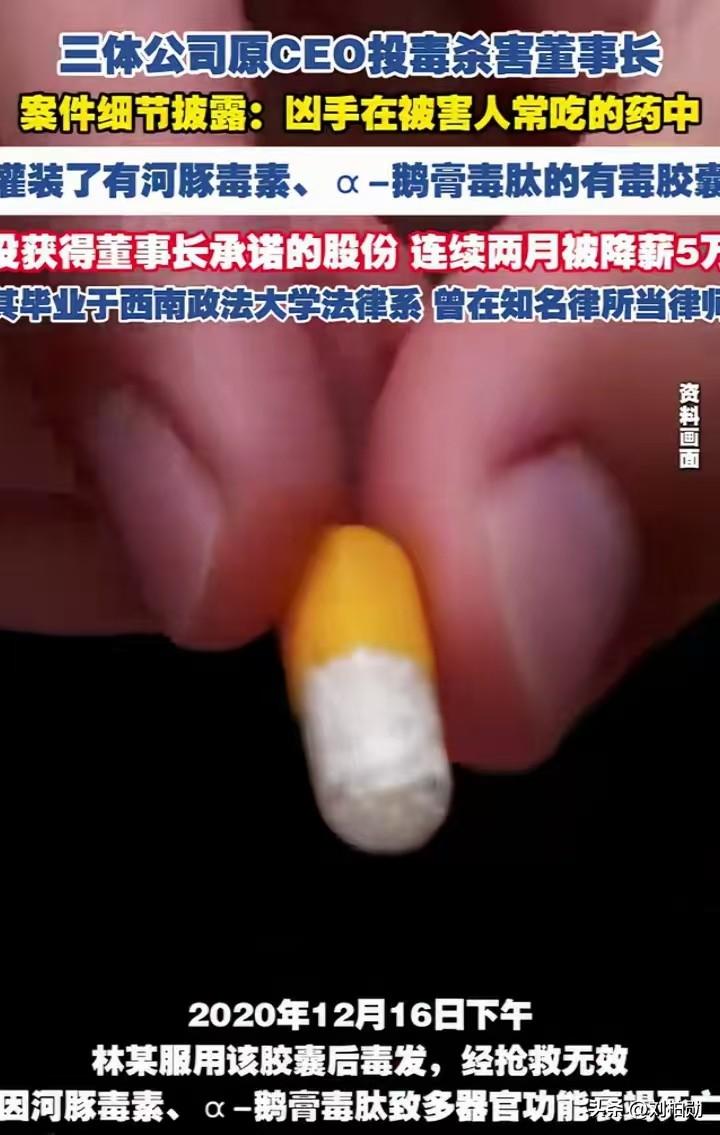 一桩令人扼腕的商业投毒案落下帷幕，一位拥有名校法学背景、身居企业CEO高位的精英