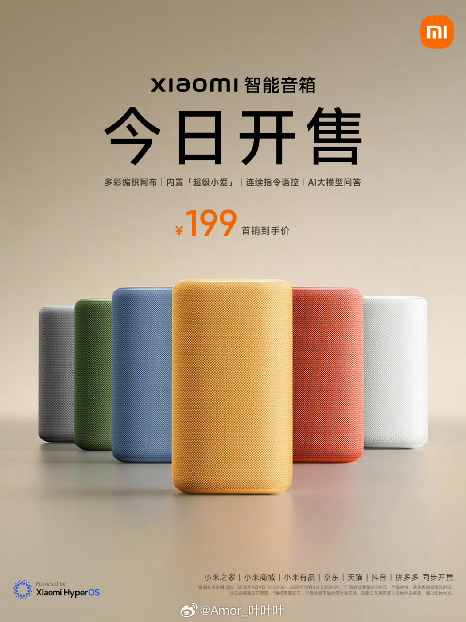 小米智能音箱终于告别以前的傻大黑粗设计了，在外观上选「多彩编织网布」做差异，是方