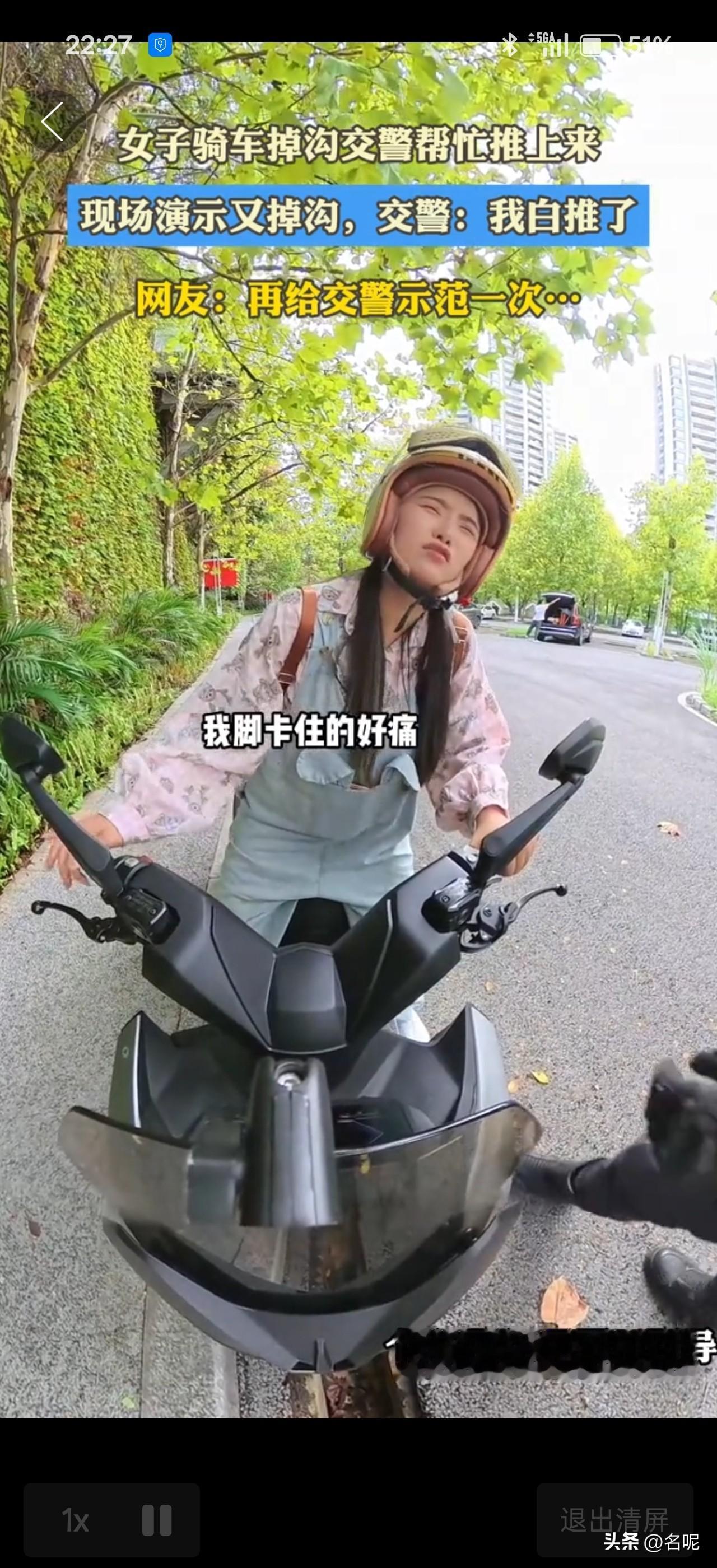 笑不活了！一女子骑电动车骑进沟里去了，交警帮忙不容易推上来，女子现场演示，结果又
