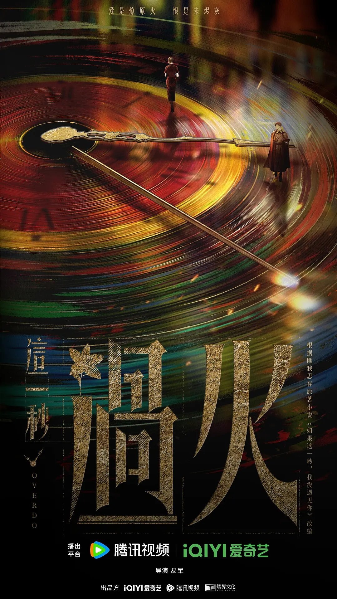这一秒过火  更11集资源 4K（留👍🏻取） 