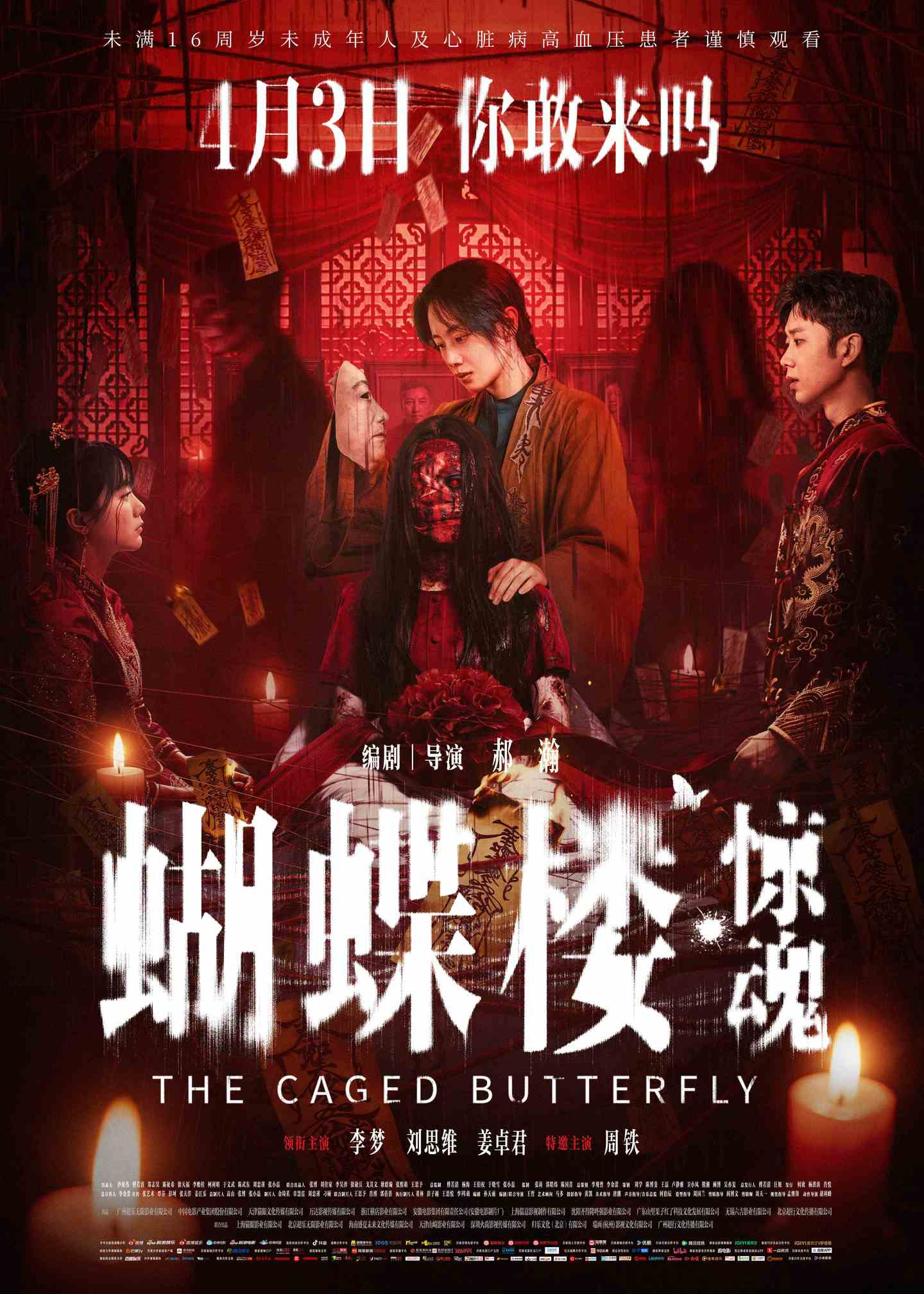 蝴蝶楼惊魂票房破1000万 据灯塔专业版实时数据，截至4月4日19时34分，影片