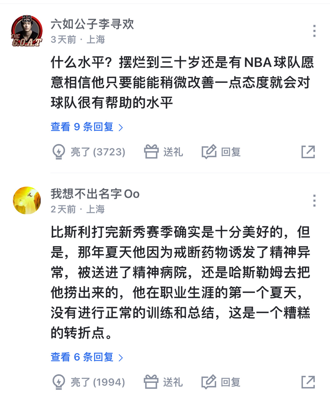 刷到一篇帖子问: 迈克尔比斯利是什么水平的球员？底下球迷的回复都一致认为他有极致