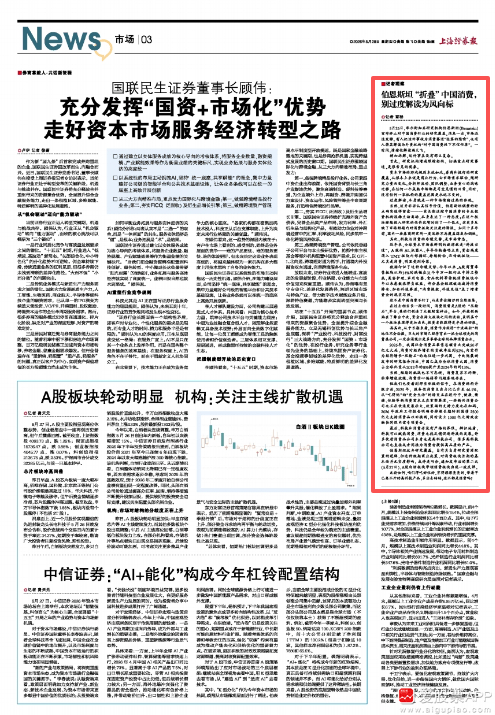 【上证报：华尔街知名研究机构“折叠”中国消费 别过度解读为风向标 科技与消费冷暖