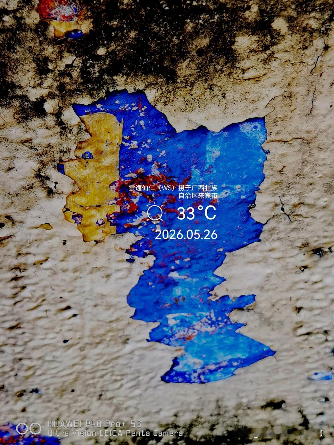 月居生活记录（9779）广西壮族自治区来宾市（5）墙皮脱落画1：滑雪、黄毛红脸狗
