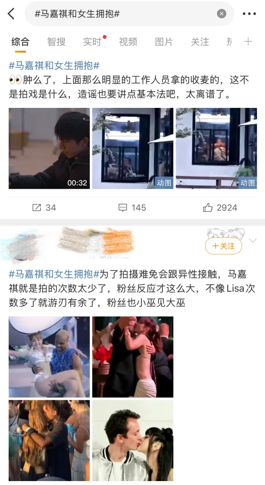 为啥马嘉祺和女生拥抱的热搜要拉lisa进来