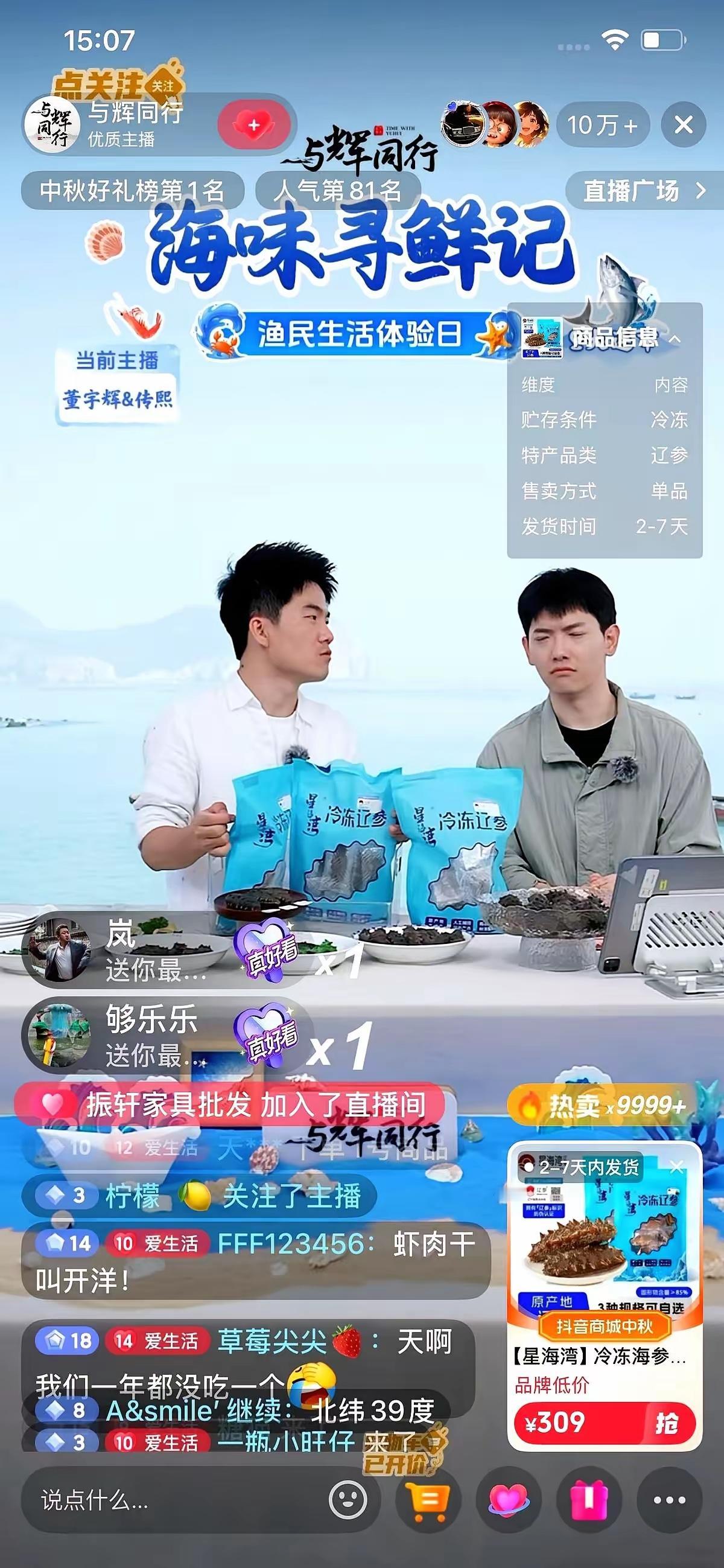 “5000万销售额背后，渔民多赚的4000块才是真温度！”董宇辉把直播间搬到大连