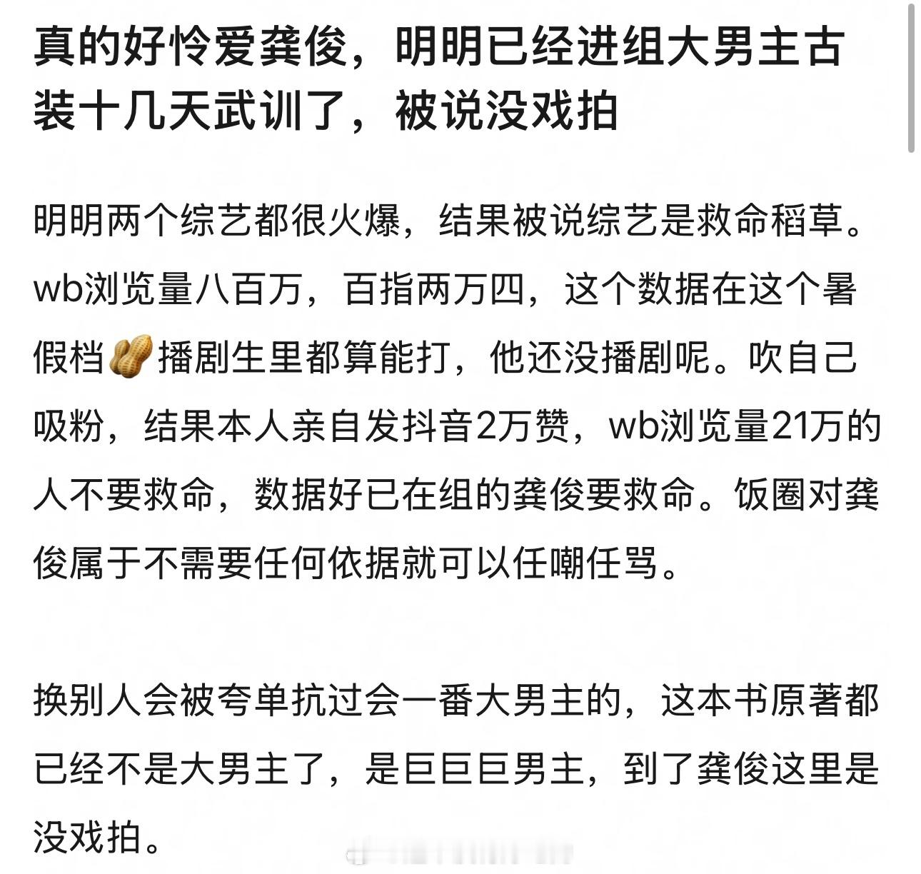 龚俊花少7和地球超新鲜加成都好大啊正向出圈赚口碑 热度这块也维持的很好 接下来进