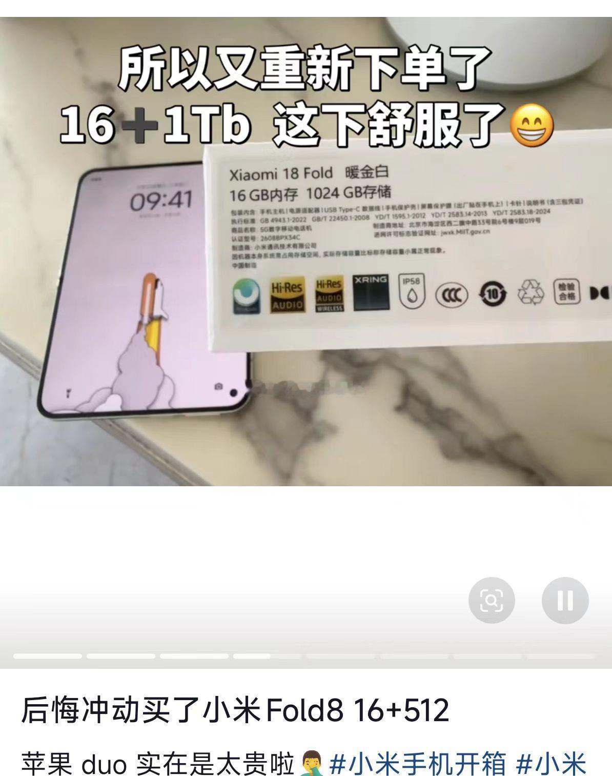 后悔冲动买了小米 Fold8 16+512所以又重新下单了16+1Tb ​​​