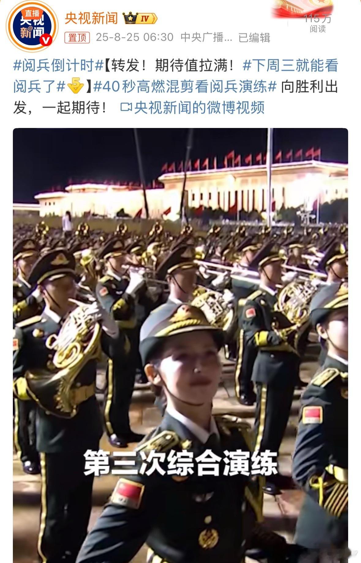 下周三就能看阅兵了 小7是周末有事去北京[泪]原来下周三有阅兵！场面一定很震撼，