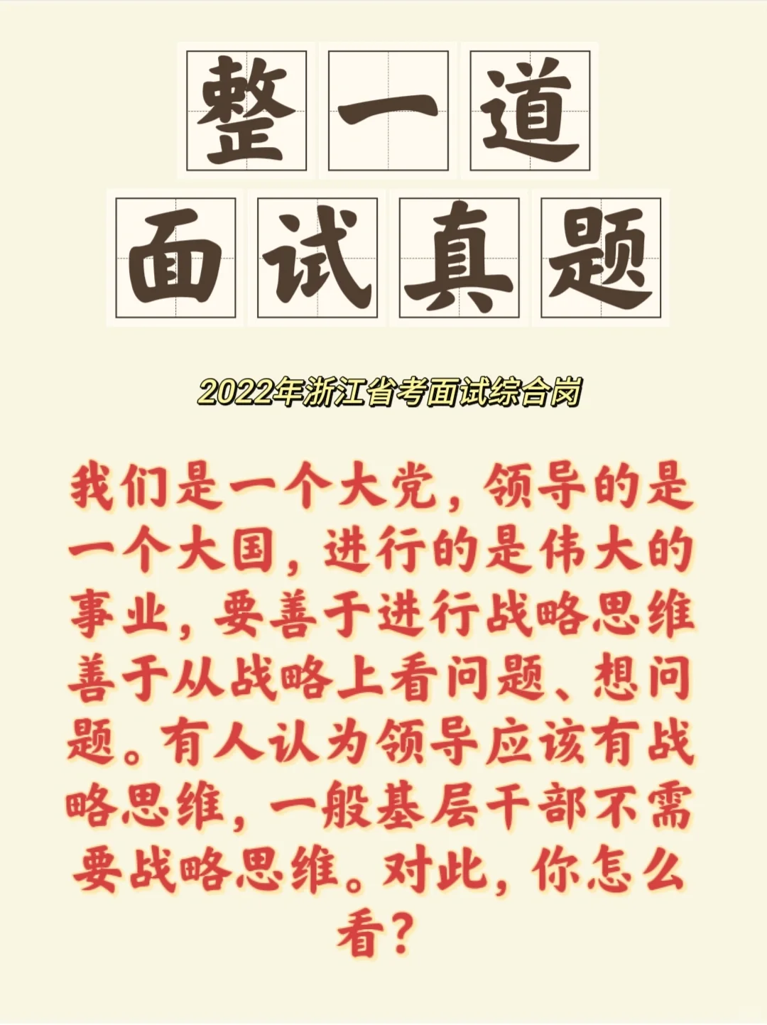 醒醒，你国考笔试第一进面了，抓紧学习面试