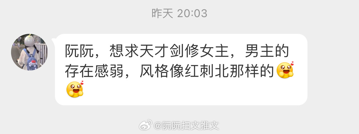 #求文# 想求天才剑修女主，男主的存在感弱的仙侠修仙文[给你小心心][给你小心心