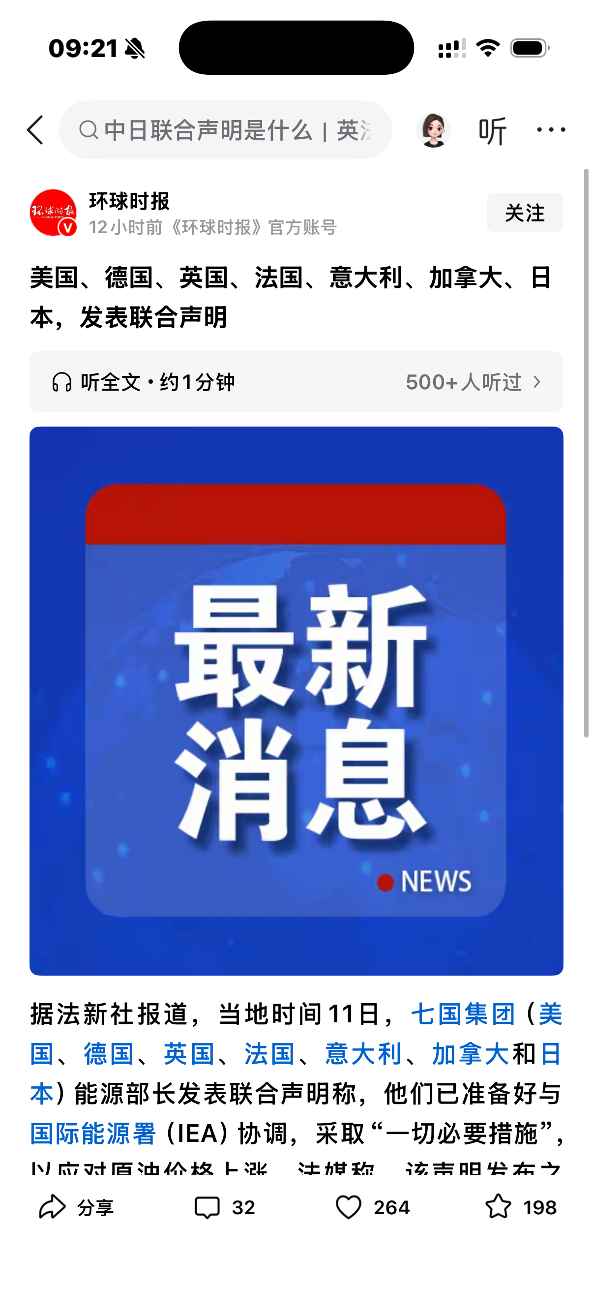 中东局势 G7联合声明释储稳油价：救火易，灭火难G7联合声明将释放4亿桶战略储备