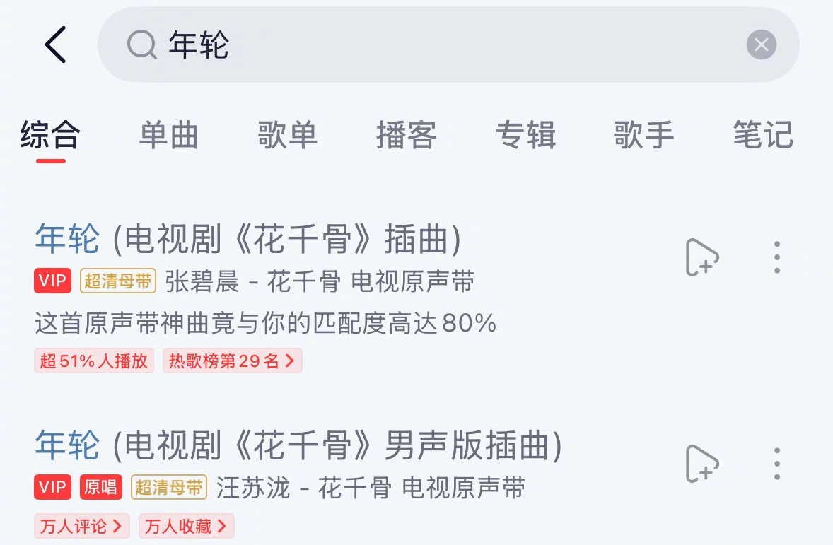 张碧晨《年轮》《梦幻诛仙》《下一秒》三首歌的原唱标识全部被网易云取消了，这三首歌