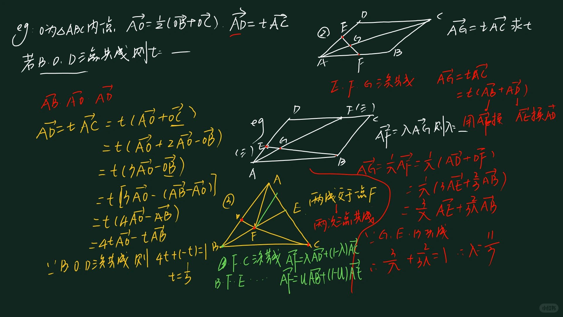 平面向量基本定理及三点共线的应用